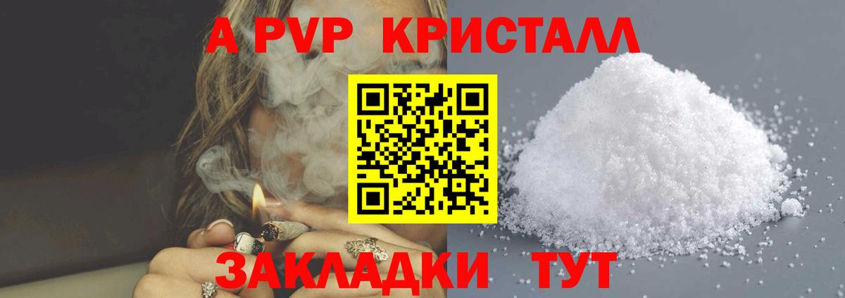 закладка  Alpha-PVP Соль  Alpha PVP  А ПВП крисы CK  Вход с VPN  Тара 