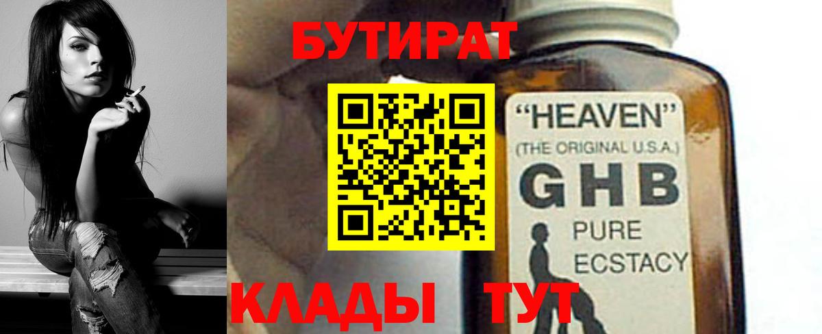 БУТИРАТ бутандиол Тара