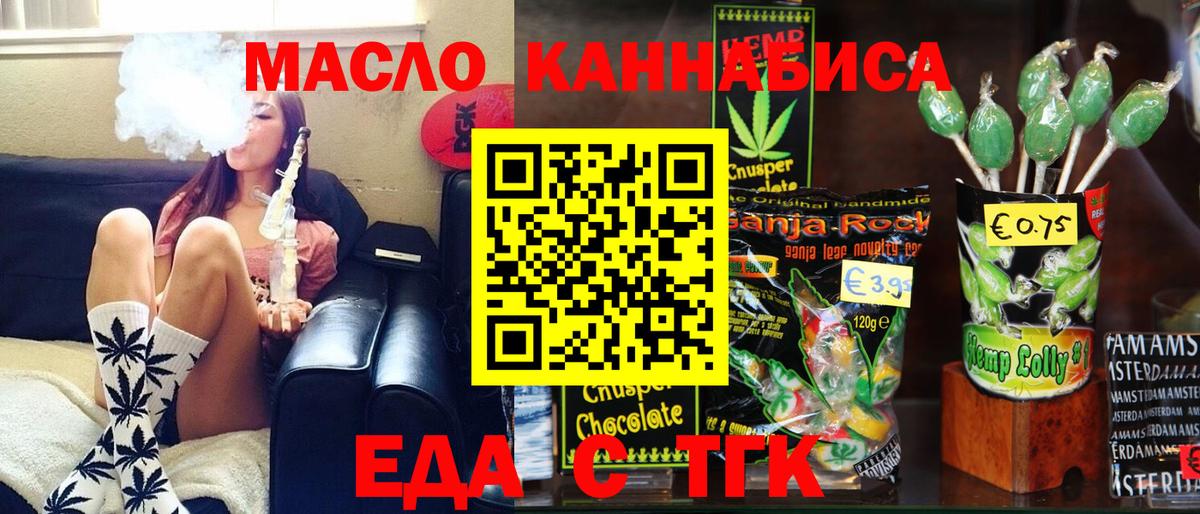 Еда ТГК конопля  Вход с VPN  Тара 