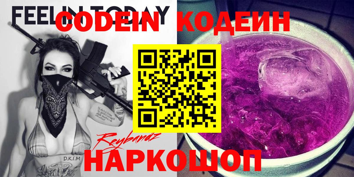 Кодеин Purple Drank Тара